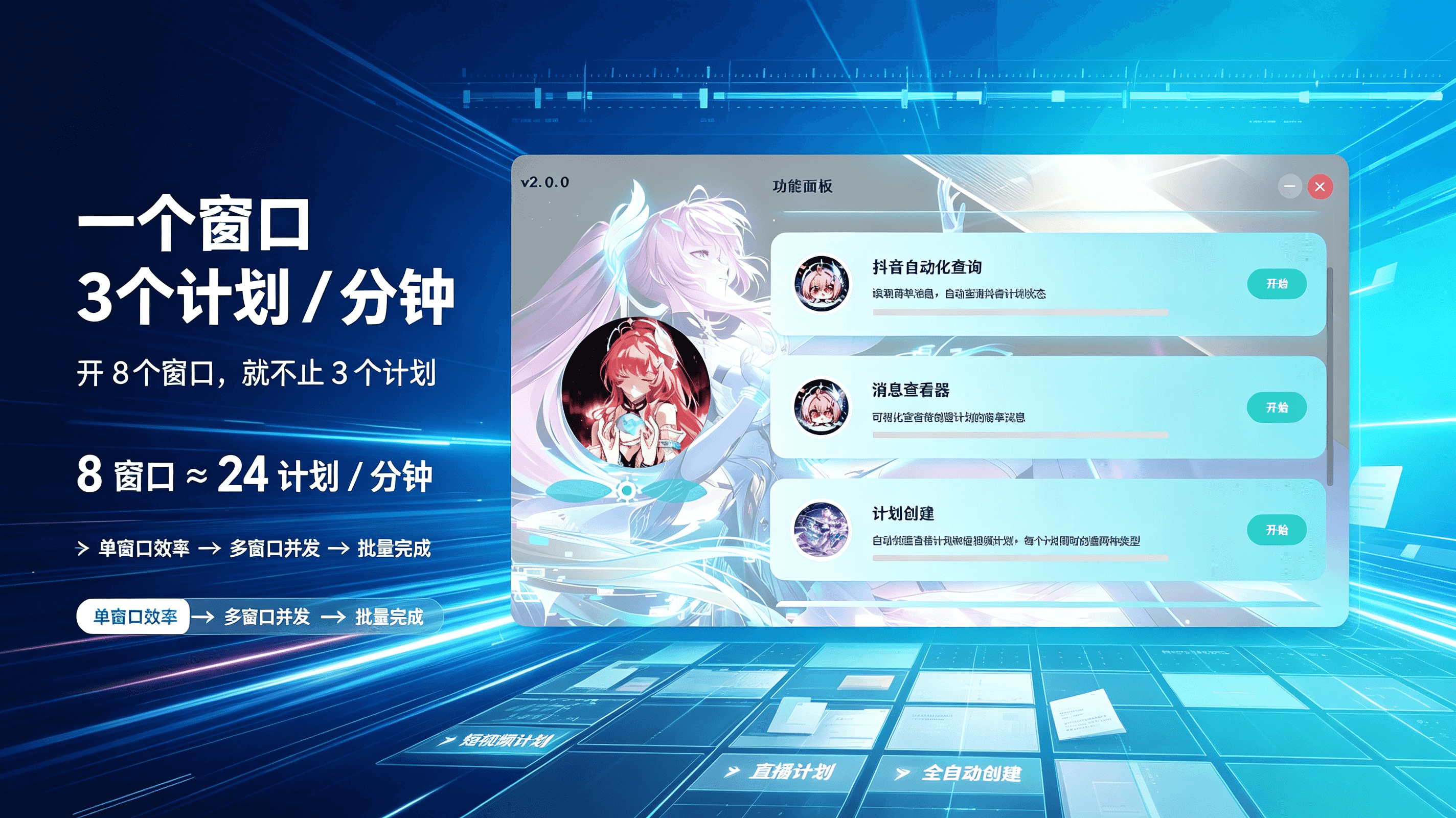 全自动创建计划截图1