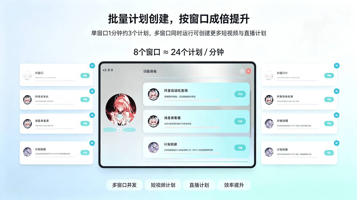 全自动创建计划截图2